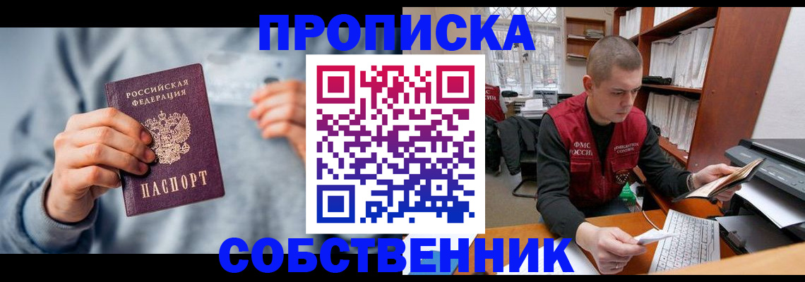 прописка 2025 в Дудинке